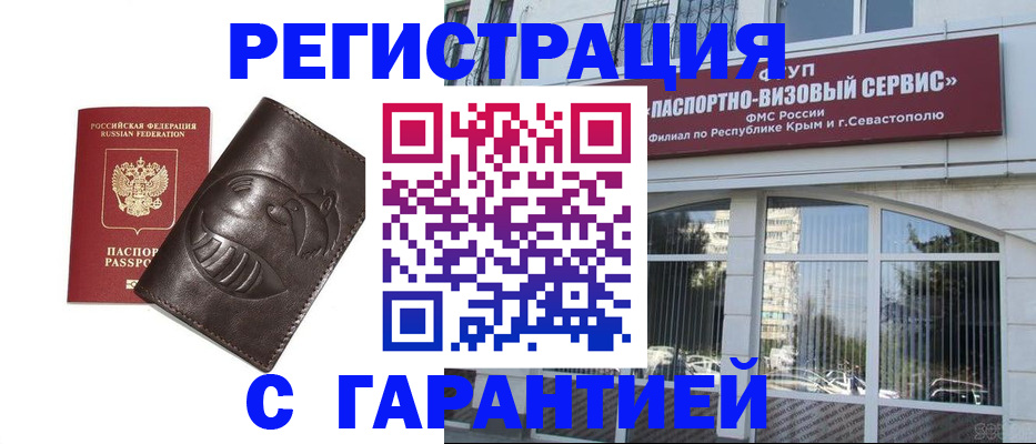 временная регистрация купить в Жердевке