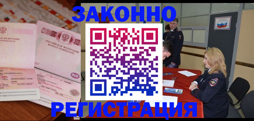 временная регистрация в квартире в Жердевке
