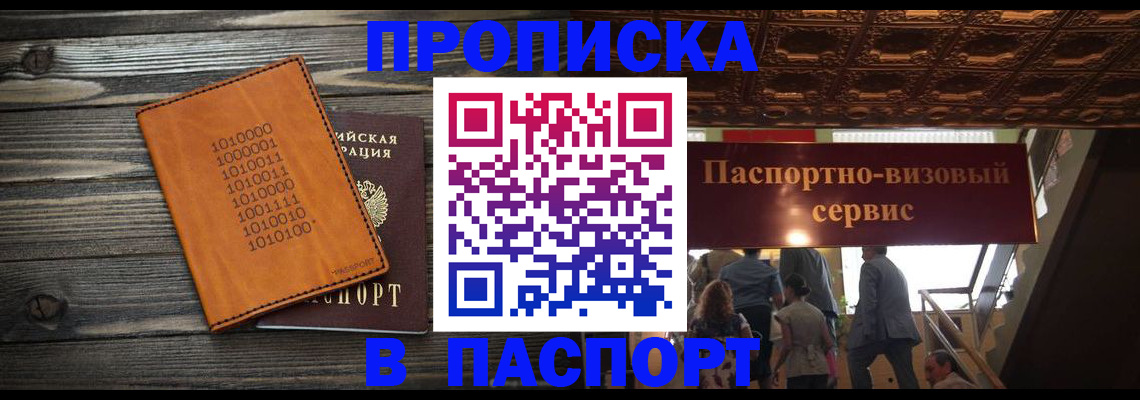 прописка 2025 в Жердевке