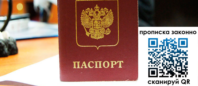 регистрация в Жердевке прописка в Жердевке